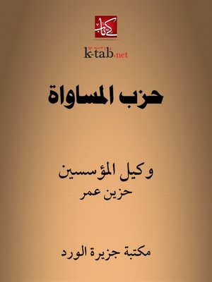 cover image of حزب المساواة